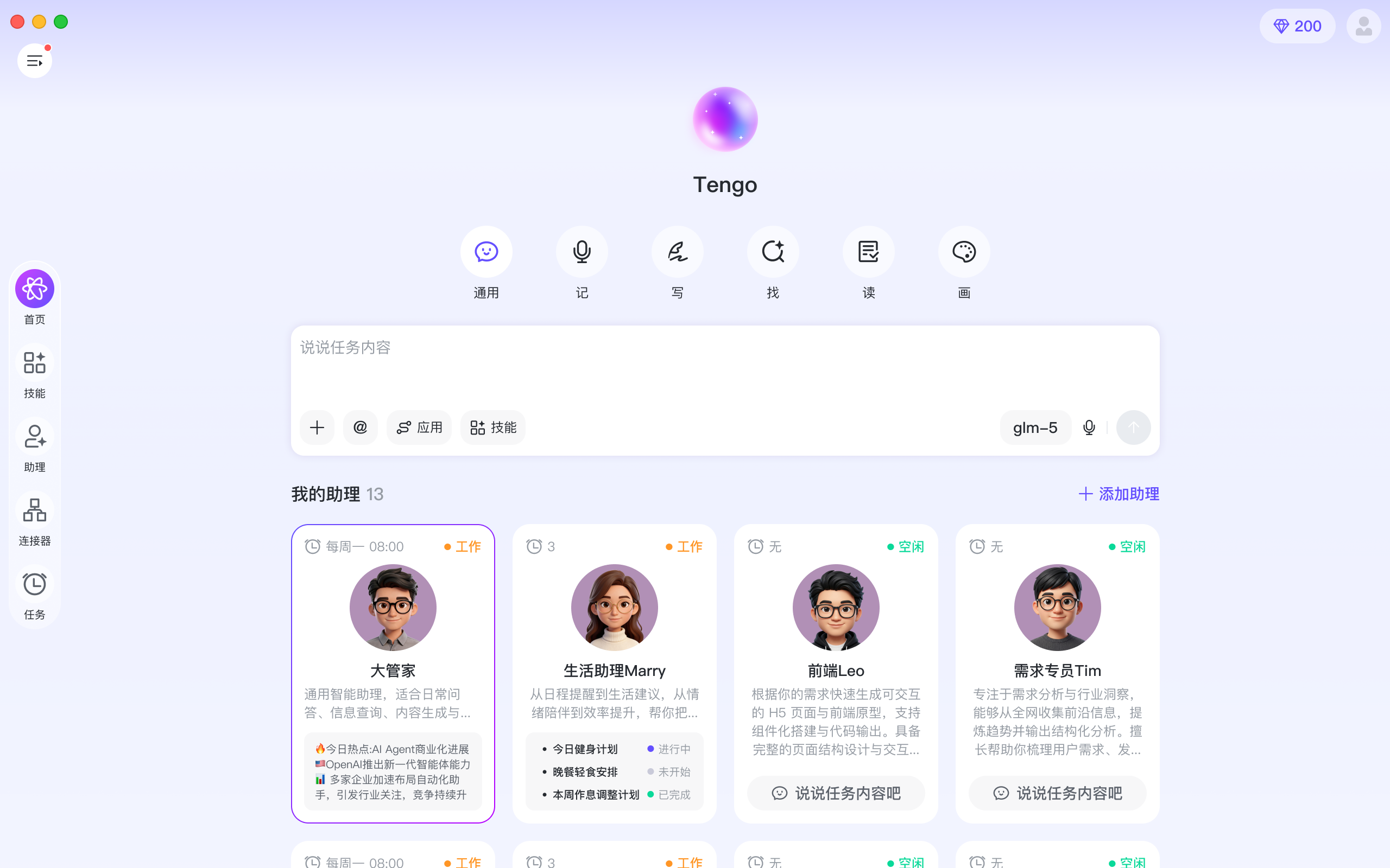Tengo Claw 产品界面